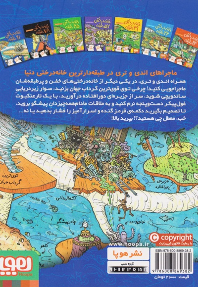 خانه درختی 91 طبقه